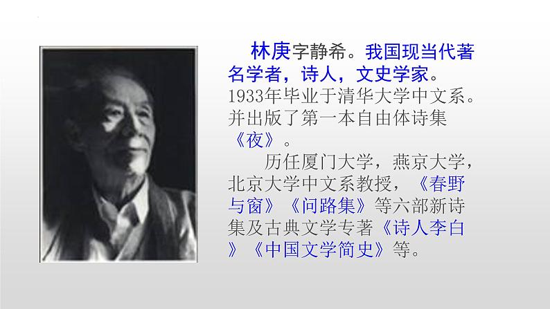 《说“木叶”》 课件2第4页