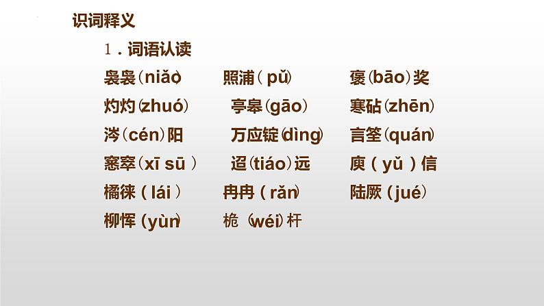 《说“木叶”》 课件2第6页