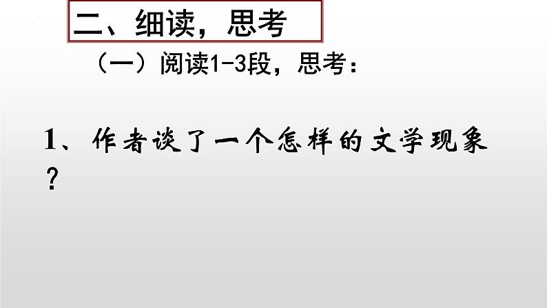 《说“木叶”》 课件2第8页