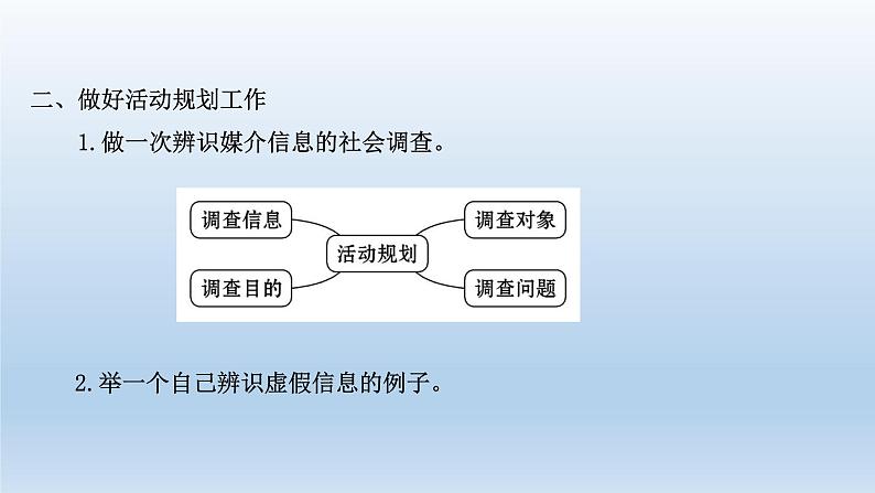 《辨识媒介信息》课件1第8页