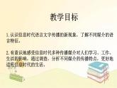 《辨识媒介信息》课件2