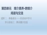 《辨识媒介信息》课件3