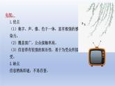 《認識多媒介》課件1