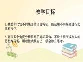《認識多媒介》課件2