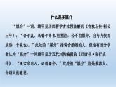 《認識多媒介》課件3