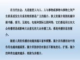 《認識多媒介》課件3