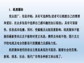《認識多媒介》課件3