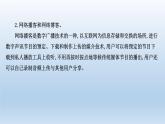《善用多媒介》课件1