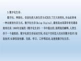 《善用多媒介》课件1
