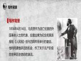 在《人民报》创刊纪念会上的演说课件1