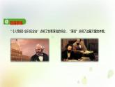 在《人民报》创刊纪念会上的演说课件1
