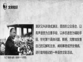 在《人民报》创刊纪念会上的演说课件1