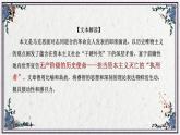 在《人民报》创刊纪念会上的演说课件3