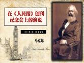在《人民报》创刊纪念会上的演说课件3