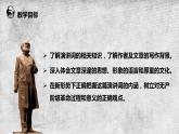 在《人民报》创刊纪念会上的演说课件4