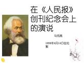在《人民报》创刊纪念会上的演说课件5