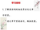 在《人民报》创刊纪念会上的演说课件5