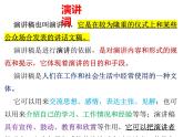 在《人民报》创刊纪念会上的演说课件5