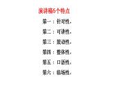 在《人民报》创刊纪念会上的演说课件6