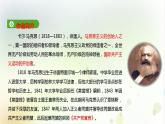 在《人民报》创刊纪念会上的演说课件8