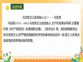 在《人民报》创刊纪念会上的演说课件9