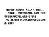 《在马克思墓前的讲话》课件2