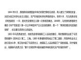 《在马克思墓前的讲话》课件2
