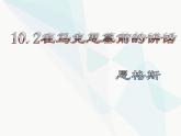 《在马克思墓前的讲话》课件3