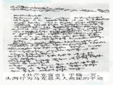 《在马克思墓前的讲话》课件3