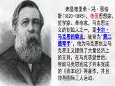 《在马克思墓前的讲话》课件6