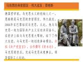 《在马克思墓前的讲话》课件8
