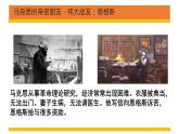 《在马克思墓前的讲话》课件8
