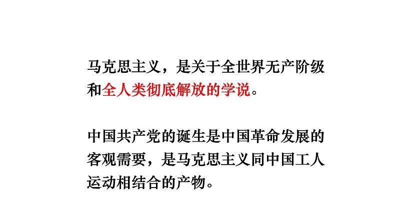 《在马克思墓前的讲话》课件9第4页