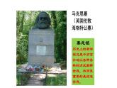《在马克思墓前的讲话》课件10