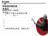 《在马克思墓前的讲话》课件11