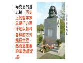 《在马克思墓前的讲话》课件15