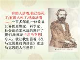 《在马克思墓前的讲话》课件14