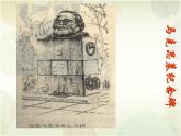 《在马克思墓前的讲话》课件14