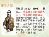 《在马克思墓前的讲话》课件14