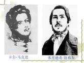 《在马克思墓前的讲话》课件12