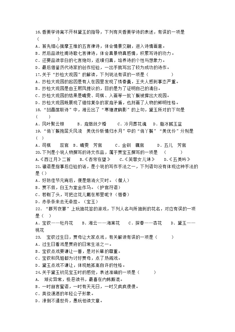 《红楼梦》单选题（含答案）03