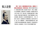 《谏逐客书》课件1