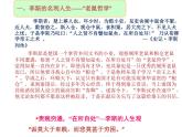 《谏逐客书》课件2