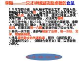《谏逐客书》课件2