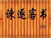 《谏逐客书》课件3