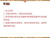 《谏逐客书》课件3