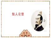 《谏逐客书》课件3