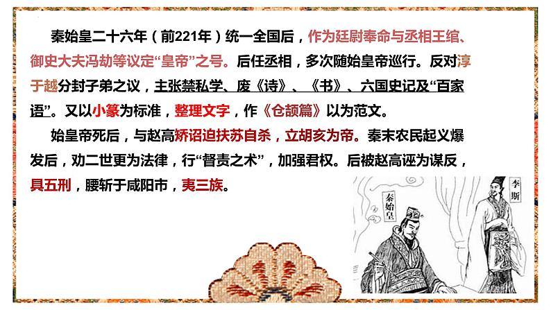 《谏逐客书》课件3第7页