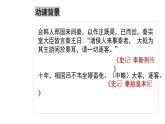 《谏逐客书》课件4