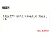 《谏逐客书》课件4